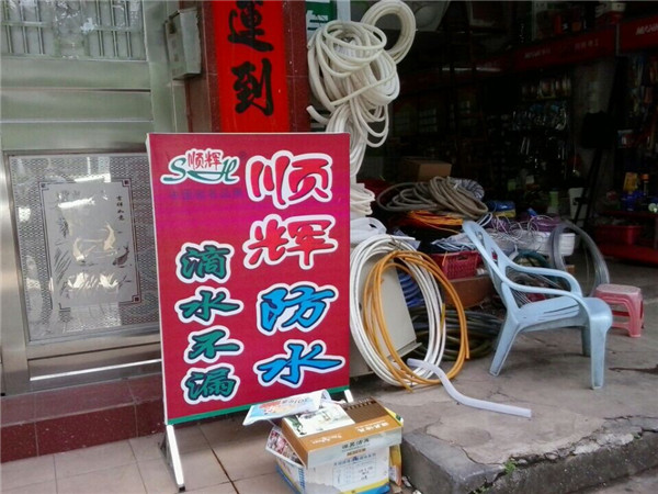 順輝廣告